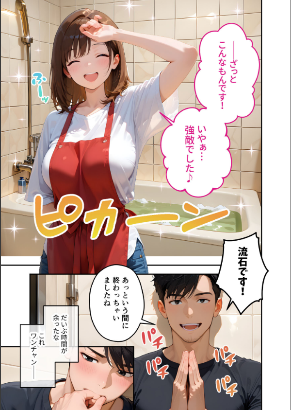 家性婦の成瀬さんは竿のお掃除までしてくれる モザイク版_11枚目の画像